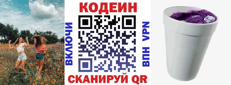 Кодеиновый сироп Lean Purple Drank  хочу наркоту  гидра онион  Майкоп 